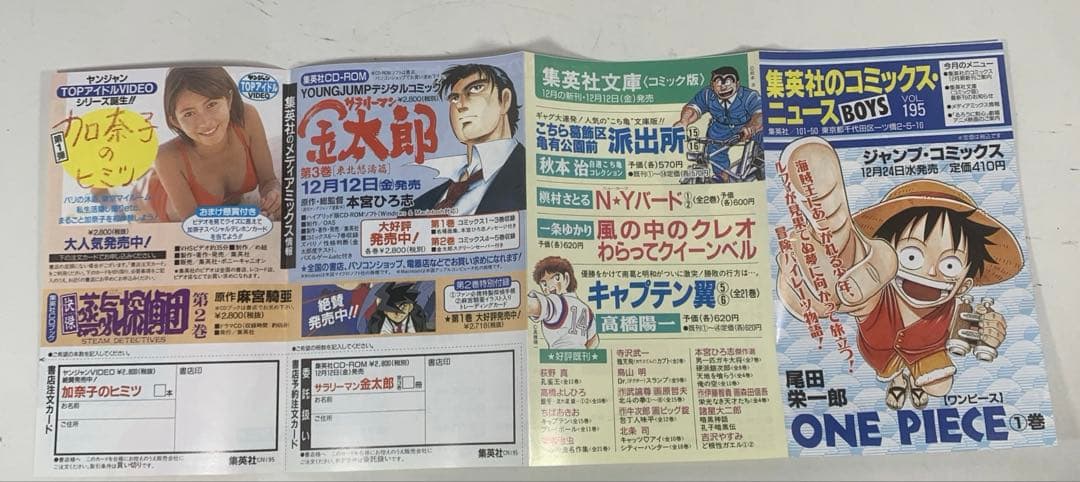 【初版】ONEPIECE ワンピース1巻　コミックニュース付き