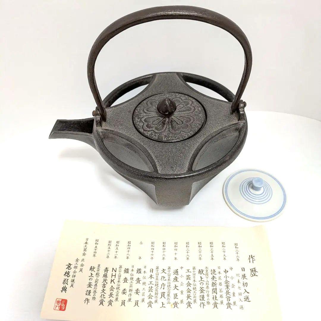 七宝鉄瓶　高橋敬典　共箱　替え蓋 茶道具　七宝銚子