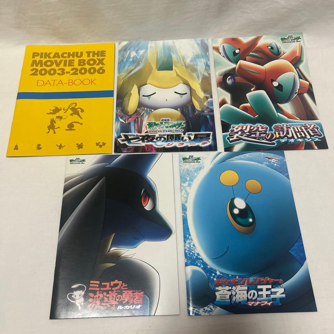 劇場版ポケットモンスター ピカチュウ・ザ・ムービーBOX