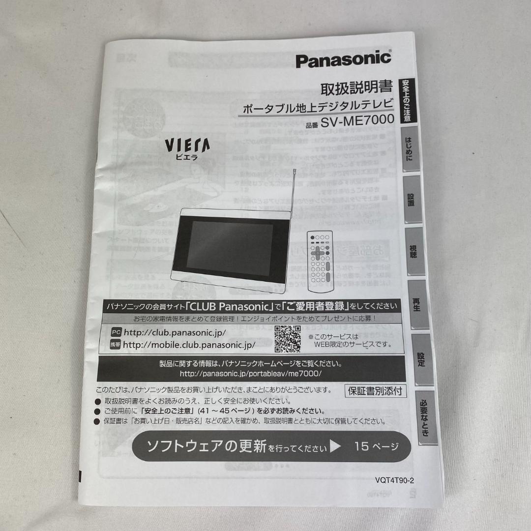 Panasonic プライベートビエラ SV-ME7000-W パナソニック
