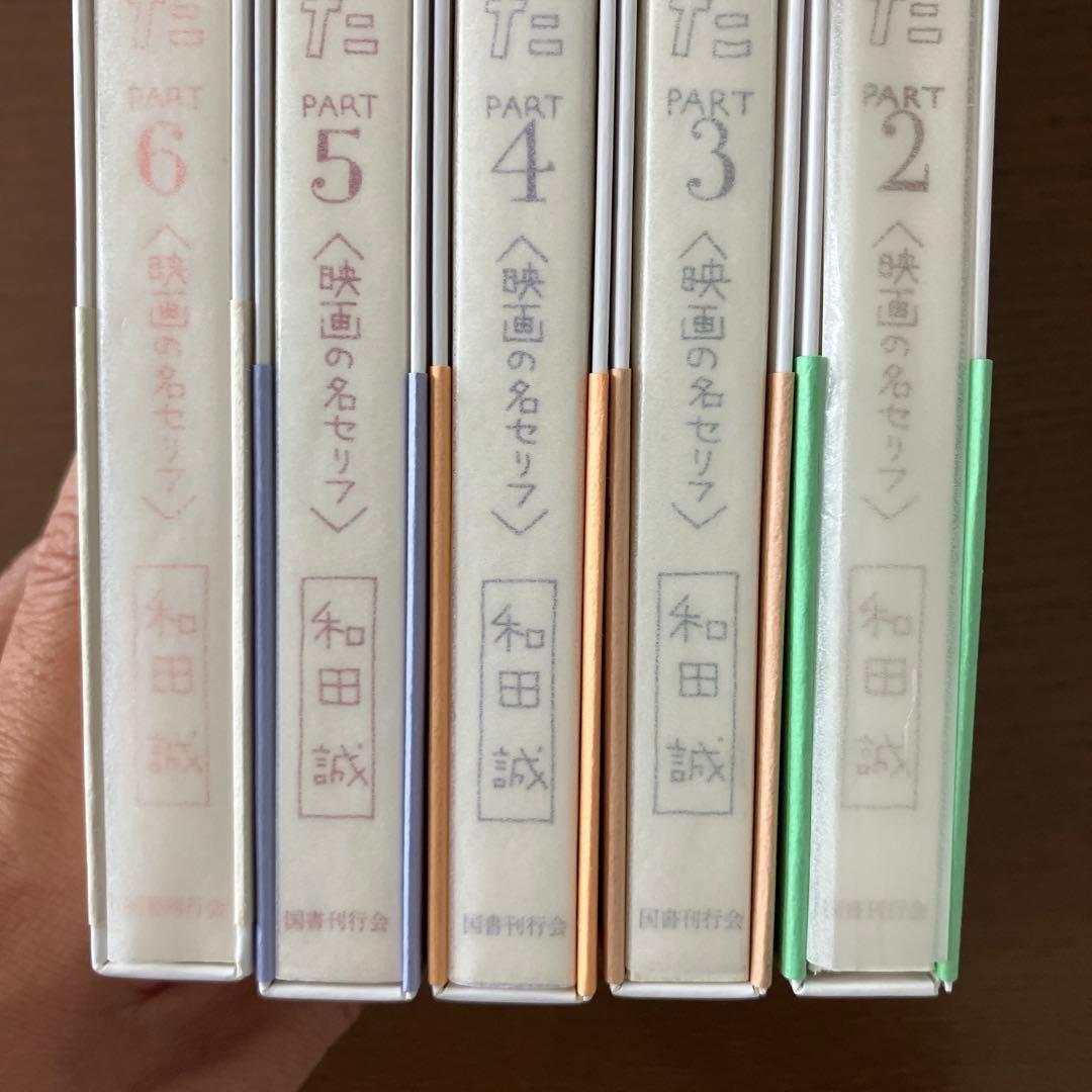 お楽しみはこれからだ　愛蔵版　2-6巻セット　まとめ　和田誠　映画　本