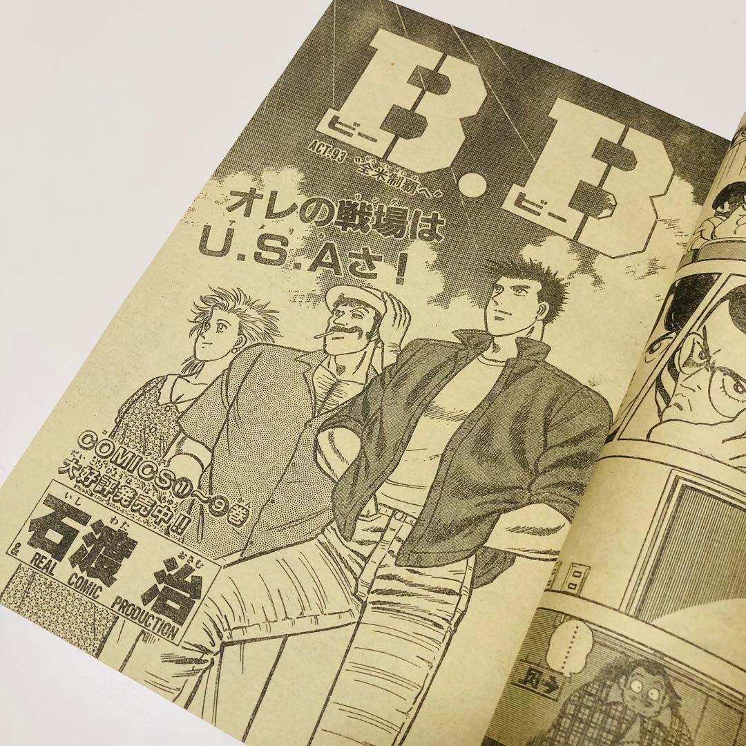 美品✳️『週刊少年サンデー 1987年17号』 新連載 あだち充『ラフ』二ノ宮亜美