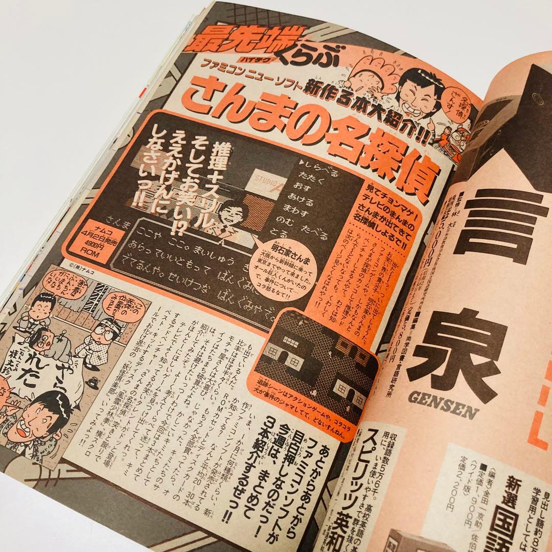 美品✳️『週刊少年サンデー 1987年17号』 新連載 あだち充『ラフ』二ノ宮亜美