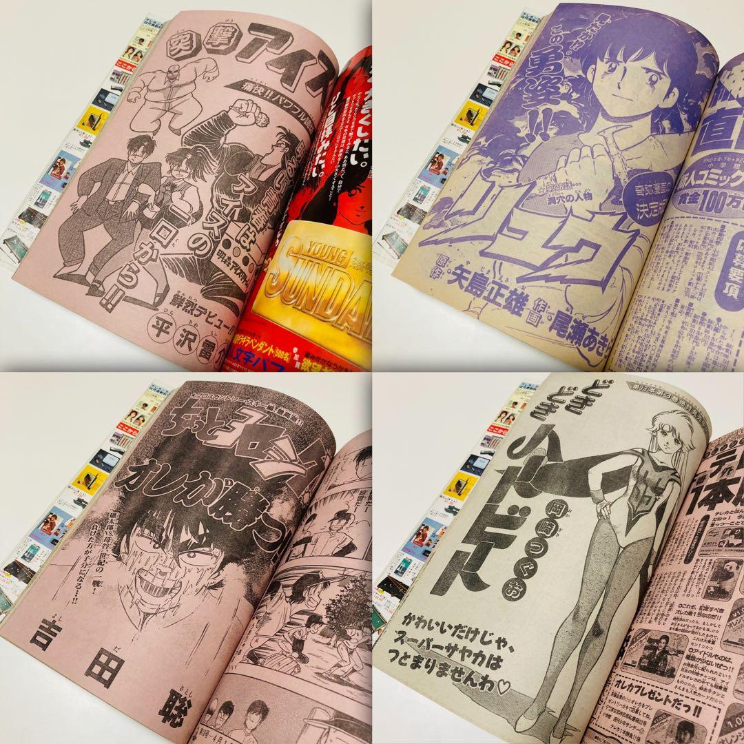 美品✳️『週刊少年サンデー 1987年17号』 新連載 あだち充『ラフ』二ノ宮亜美