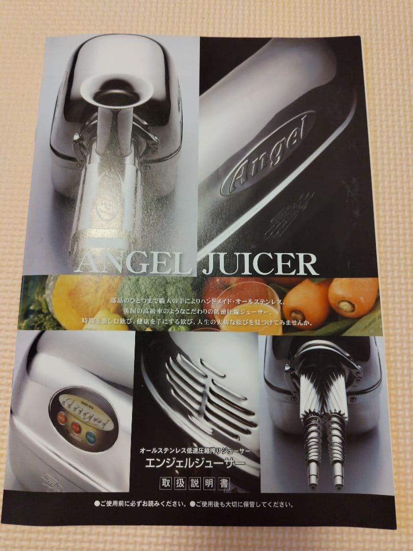 【動作OK】Angel Juicer AG7500 保証期間あり