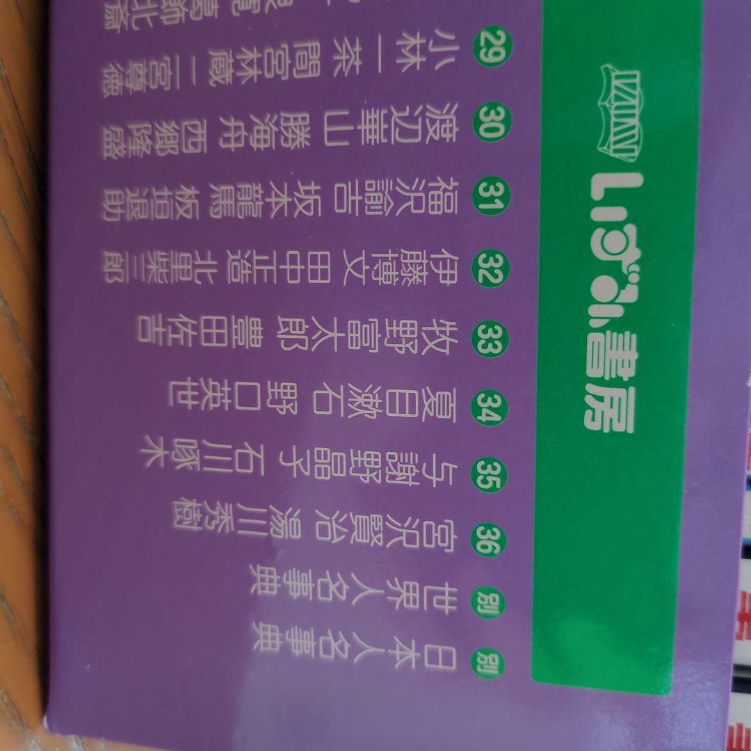 せかい伝記図書館 全36巻別巻日本世界人名事典2巻セット定価29400+税