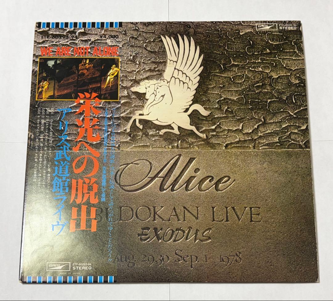 【美品】Alice レコード5枚セット