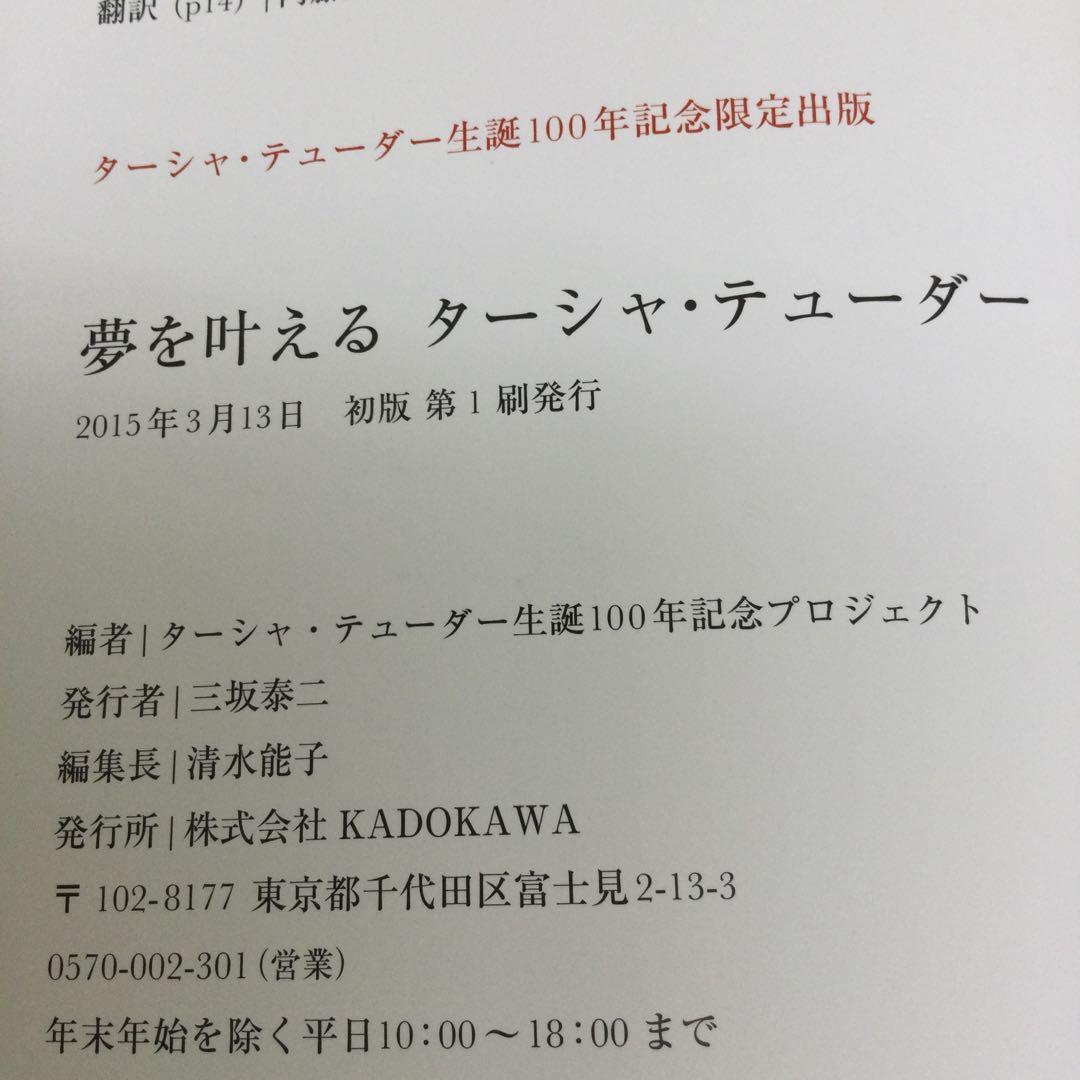 夢を叶える ターシャ・テューダー