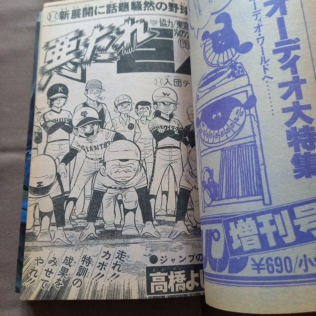 【当時物美品】週刊 少年 ジャンプ 1978年17号 漫画 アニメ