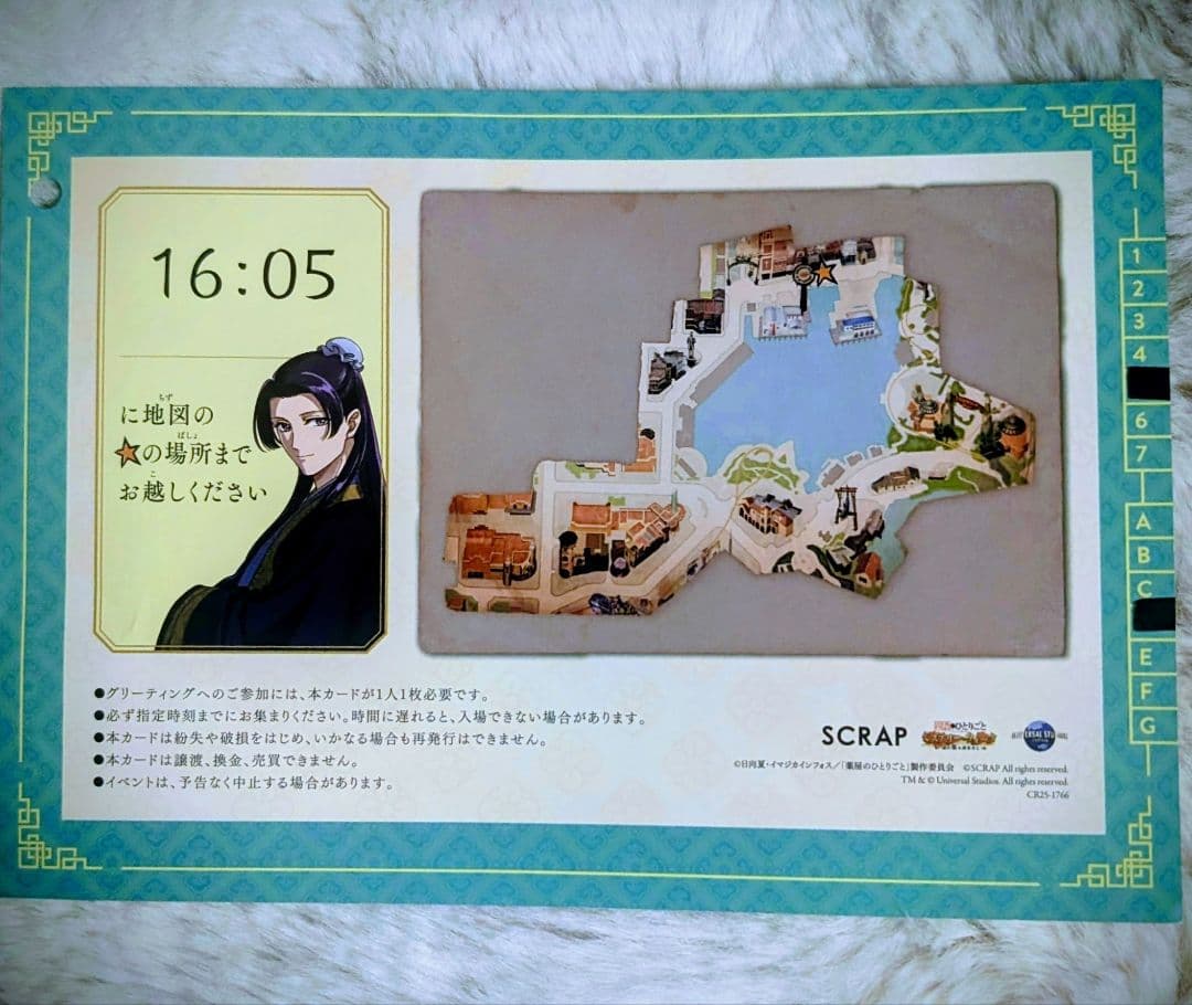 【超激レア】薬屋のひとりごと栞 USJ限定 6枚セット➕️おまけ付き　お値下げ中