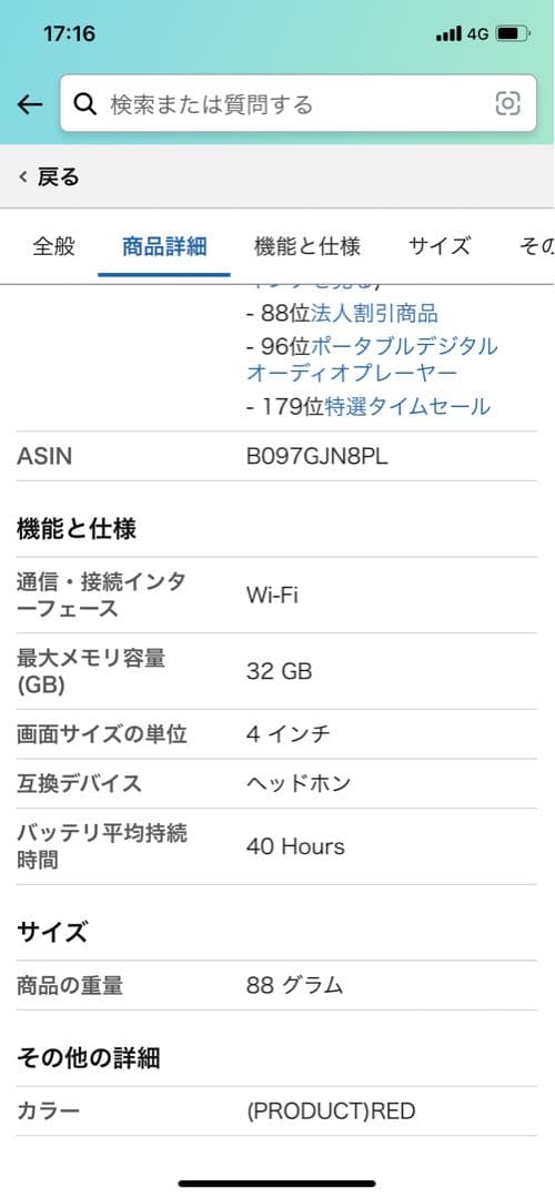 iPod touch レッド 32GB (第7世代) Apple