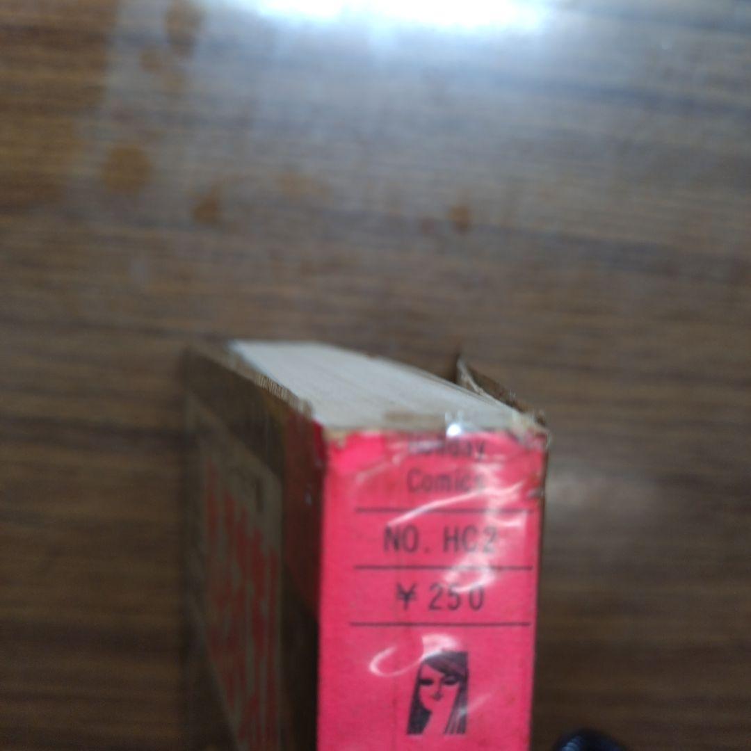 藤子不二雄 黒いせぇるすまん(全1巻完結)