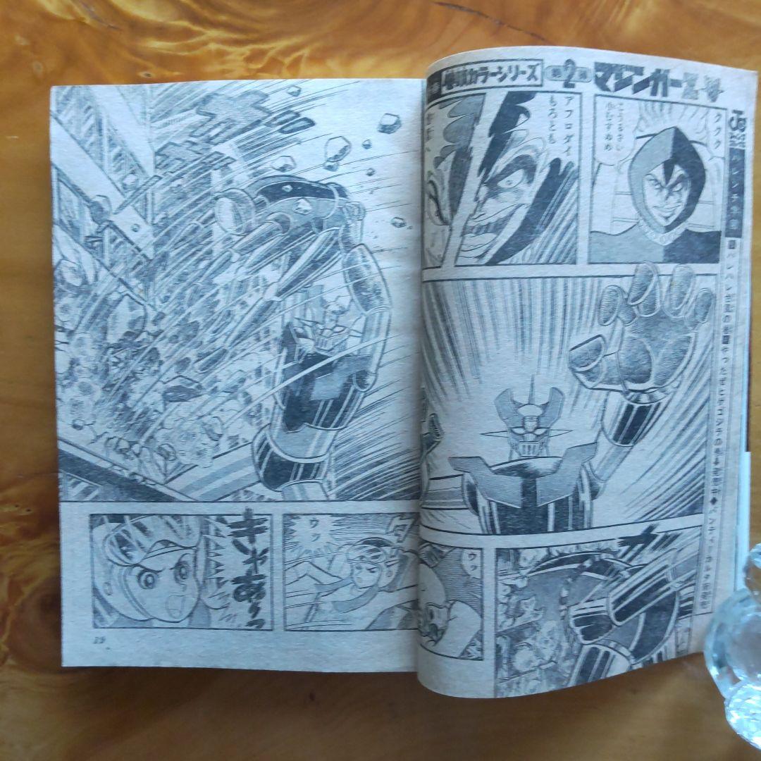 マジンガーZ 永井豪∕週刊少年ジャンプ1973年3号∕男一匹ガキ大将∕昭和レトロ