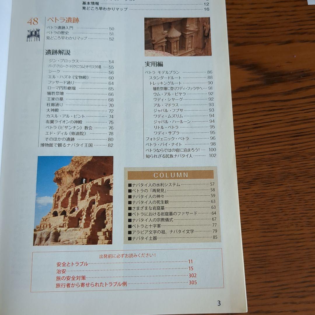 【激レア】E04地球の歩き方 ペトラ遺跡とヨルダン レバノン 2019~2020