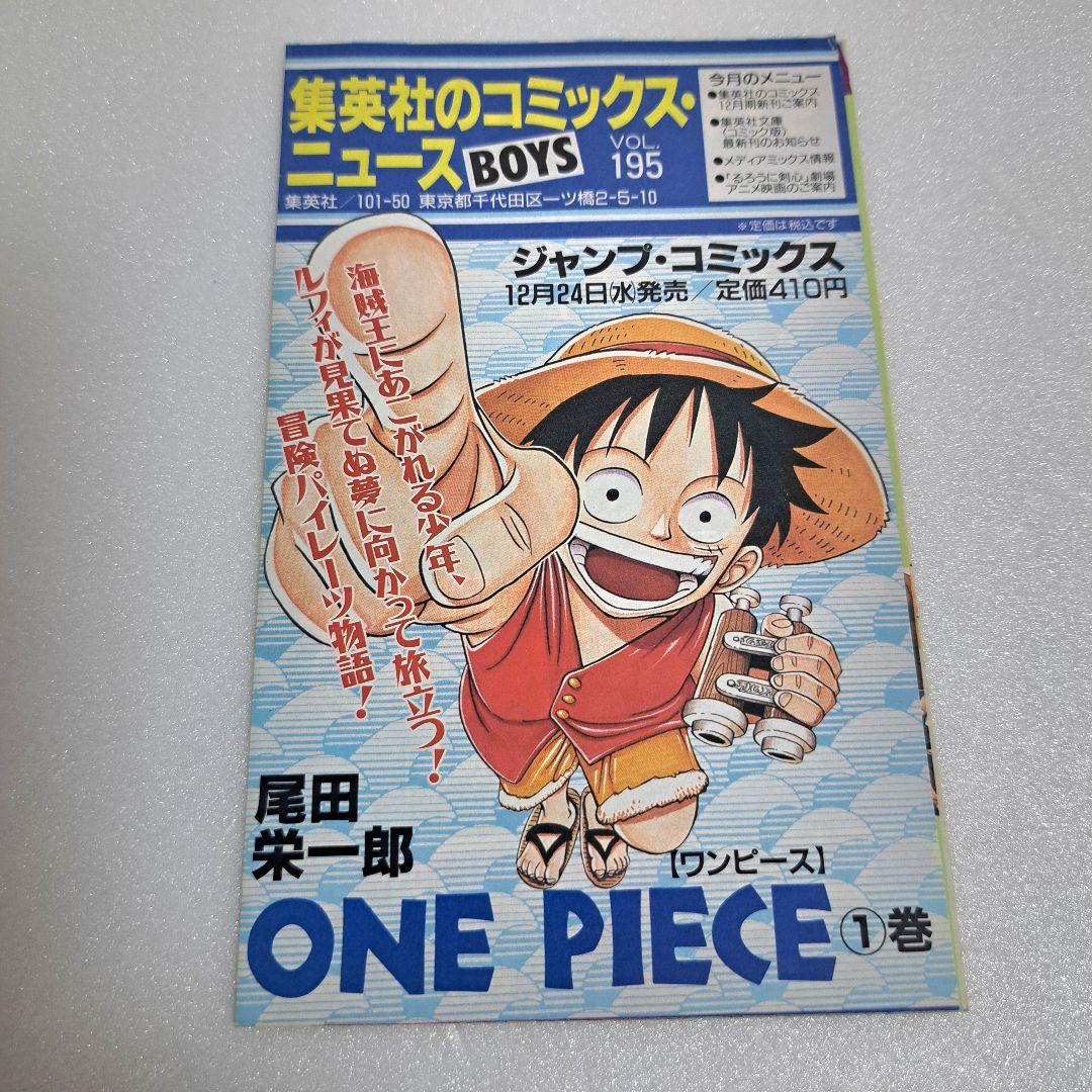 【初版】ONE PIECE 1巻 ワンピース 第1刷発行　コミックニュース付