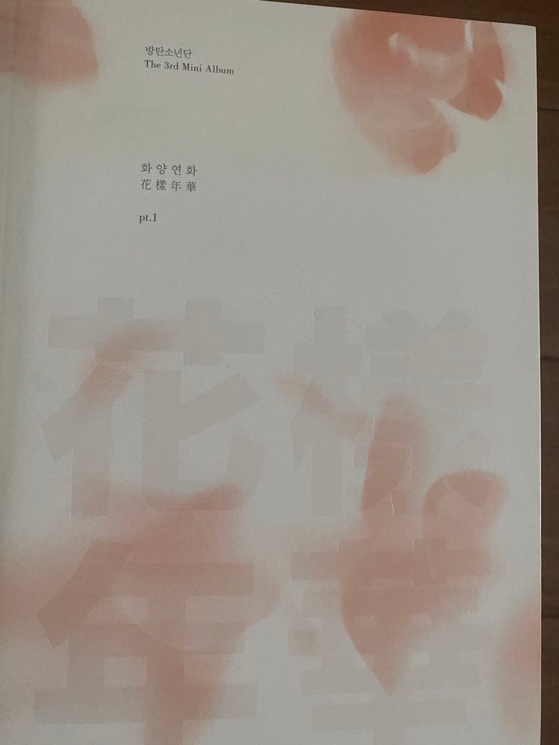 花様年華 アルバムセット