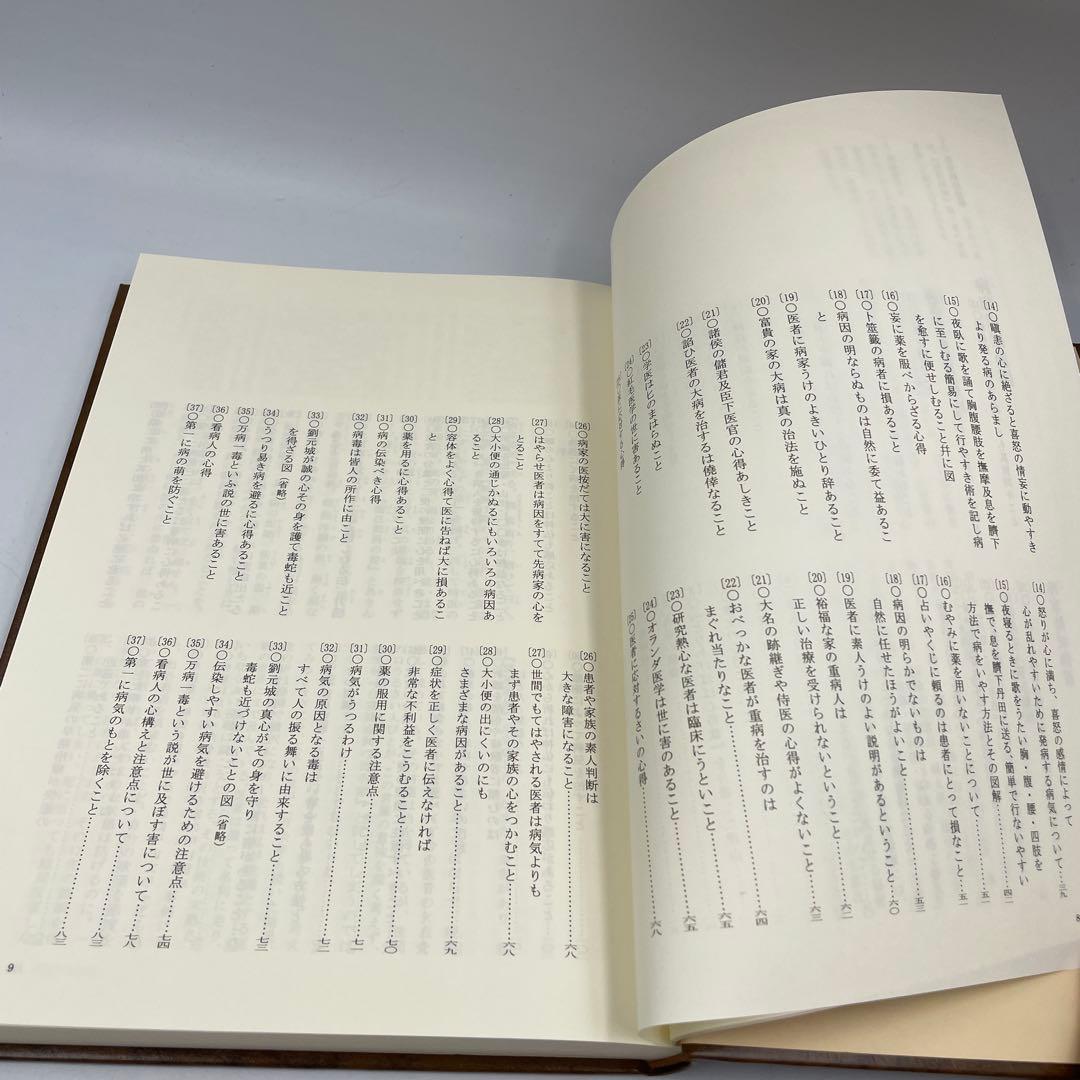 病家須知(全3巻)