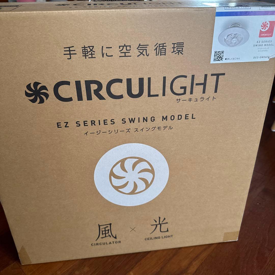 CIRCULIGHT （天井照明＋サーキュレーター）／美品