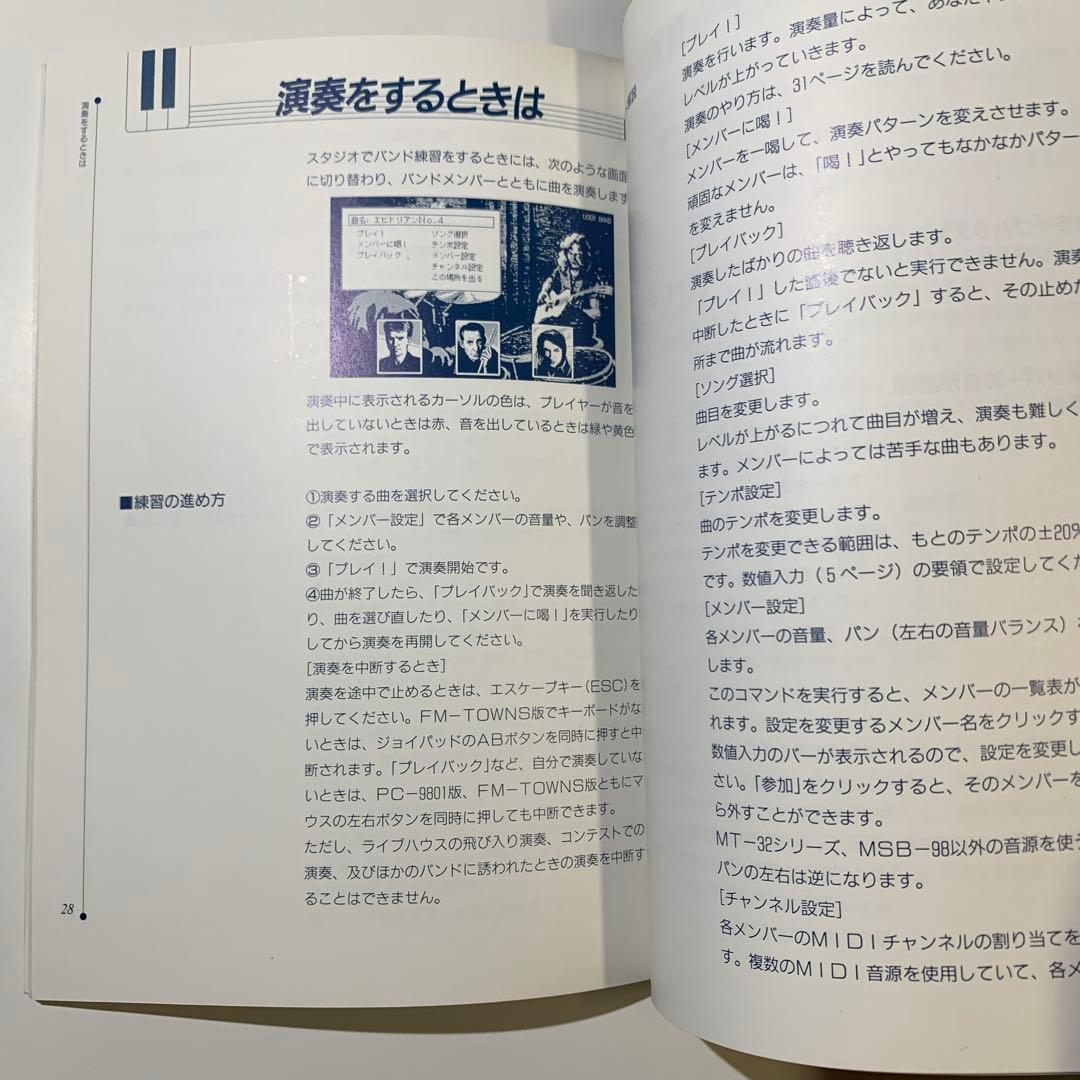 【希少 FM-TOWNS】バンドくん 音楽シミュレーションソフト：箱・説明書あり