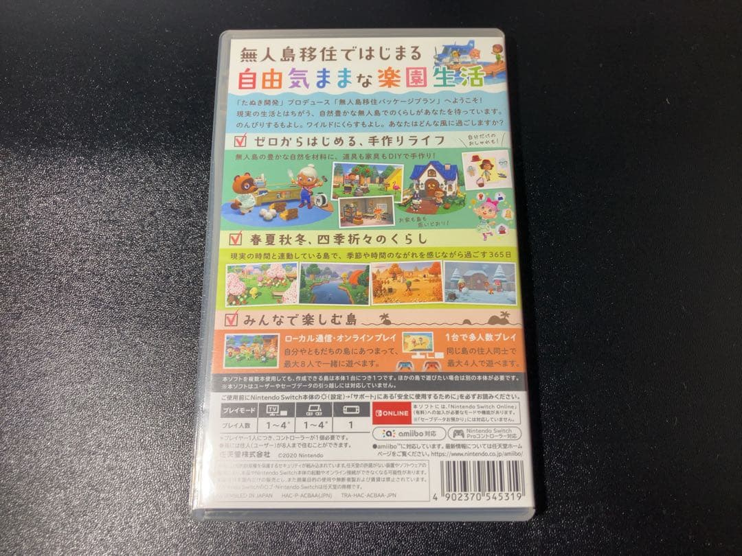 ニンテンドースイッチ　Nintendo switch あつまれどうぶつの森