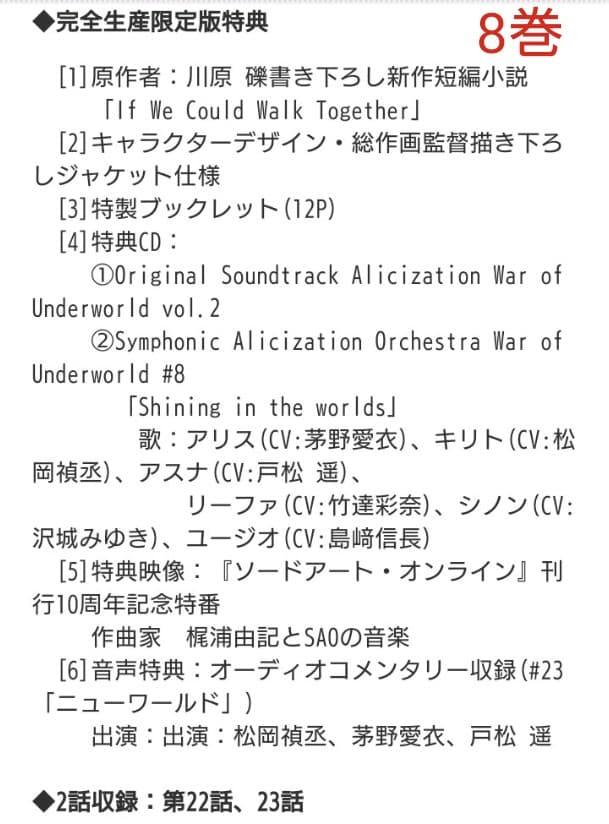 ソードアート・オンライン アリシゼーション SAO DVD