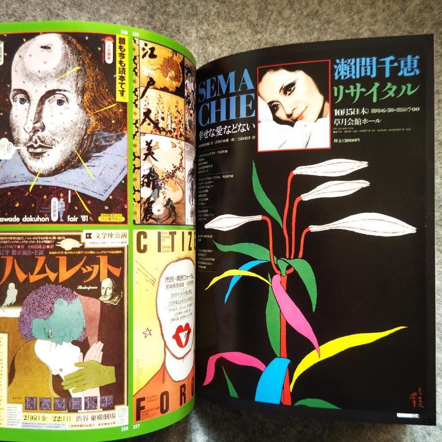 ◆古本◆粟津潔 荒野のグラフィズム◆AD：祖父江慎◆ポスター カヴァーデザイン