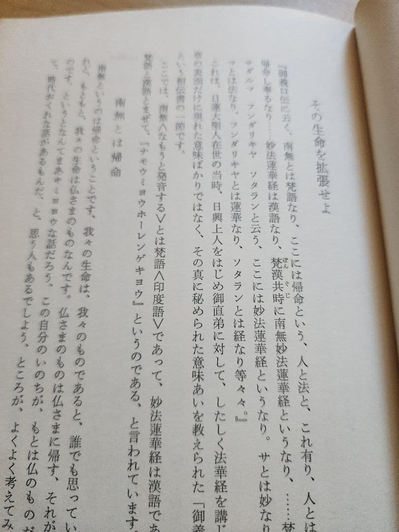 手塚寛道【通俗 富士の教義】上下2冊　日蓮正宗大石寺　序文=日淳上人/日達上人
