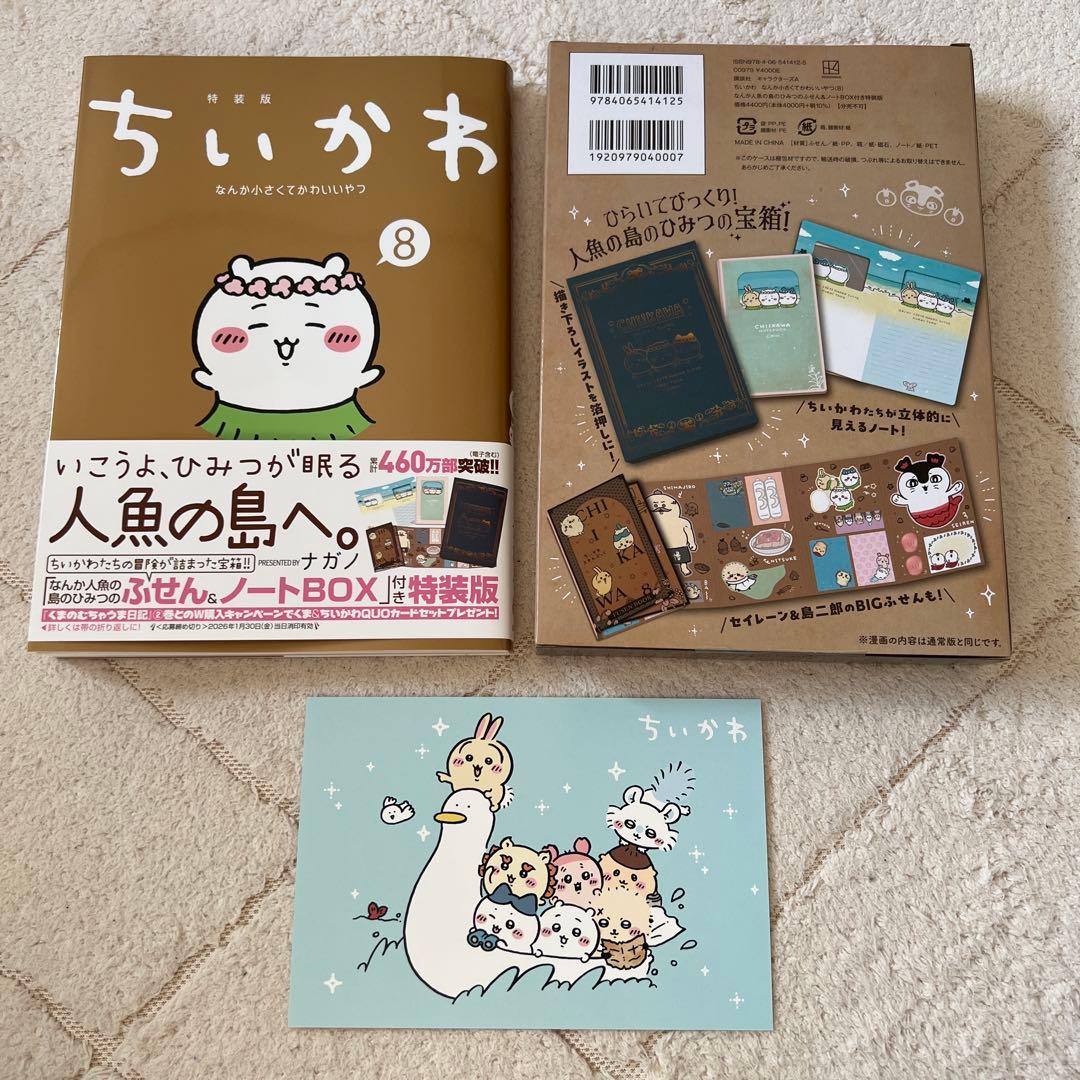 ♡ちいかわ 特装版 全8巻セット♡