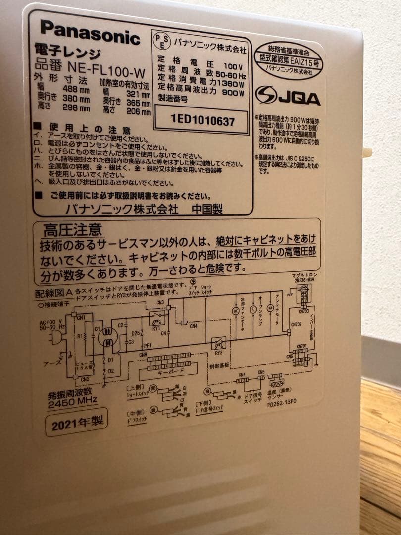 パナソニック 2021年製 NE-FL100 フラット電子レンジ