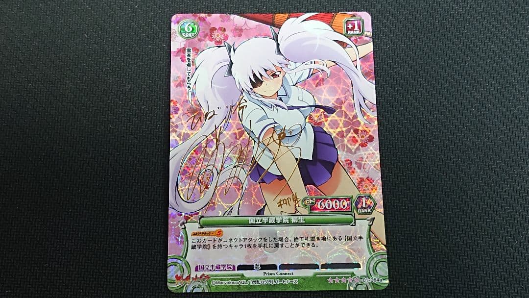 プリズムコネクト ブースターパック 閃乱カグラ サイン 5種セット