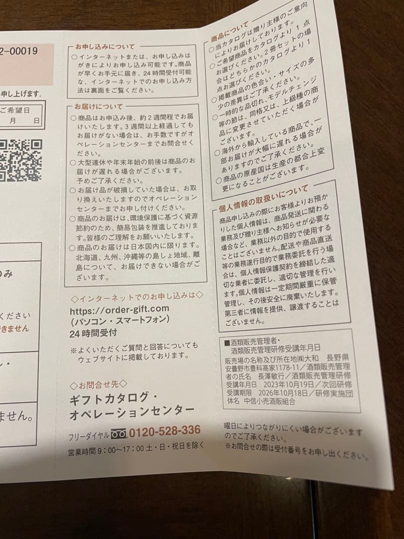 カタログギフト