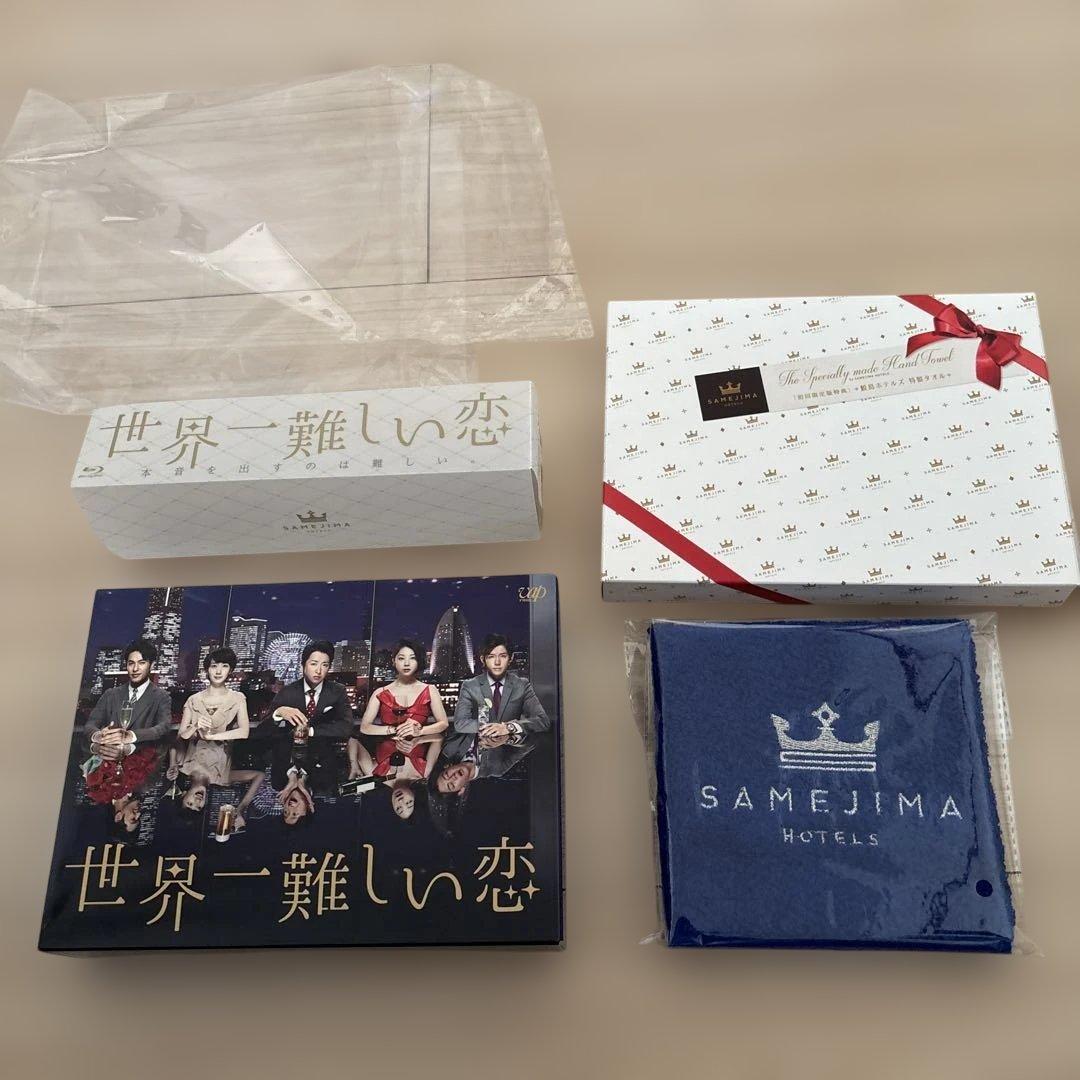 世界一難しい恋 Blu-ray BOX〈初回限定版・6枚組〉鮫島ホテルタオル付き