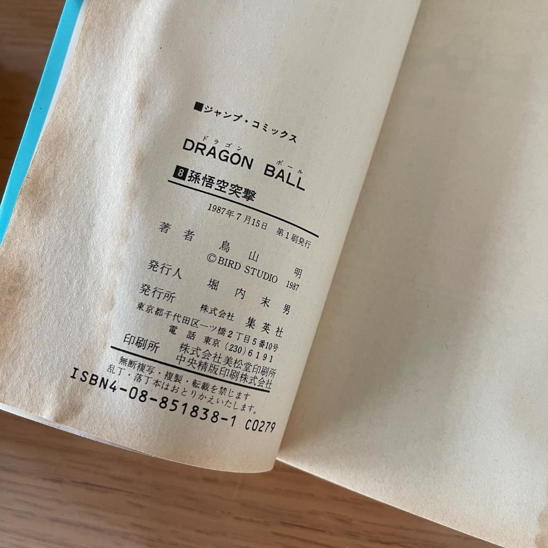 ドラゴンボール 全巻 初版 セット 1巻 ～ 42巻 まとめ 大量 1刷 鳥山明