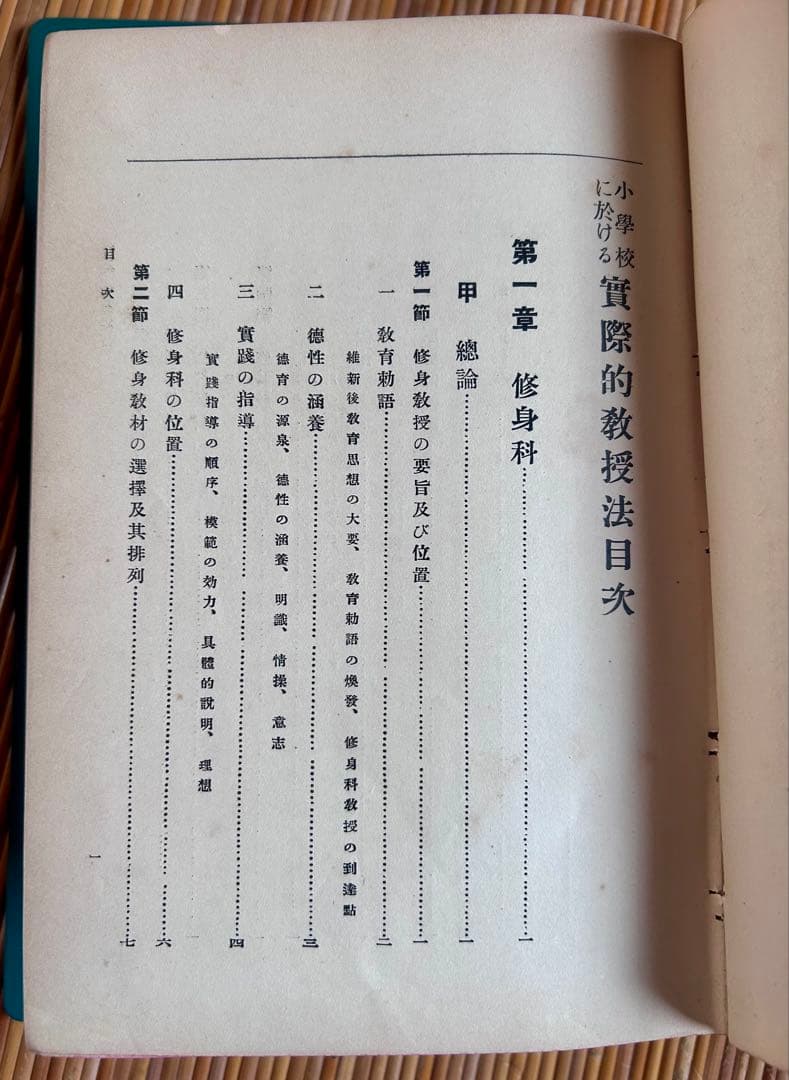 小學校に於ける實際的教授法 田中廣吉 著 廣文堂書店 明治44年11月20日発行