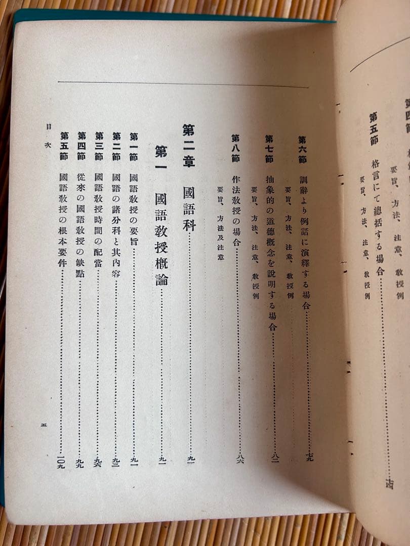小學校に於ける實際的教授法 田中廣吉 著 廣文堂書店 明治44年11月20日発行