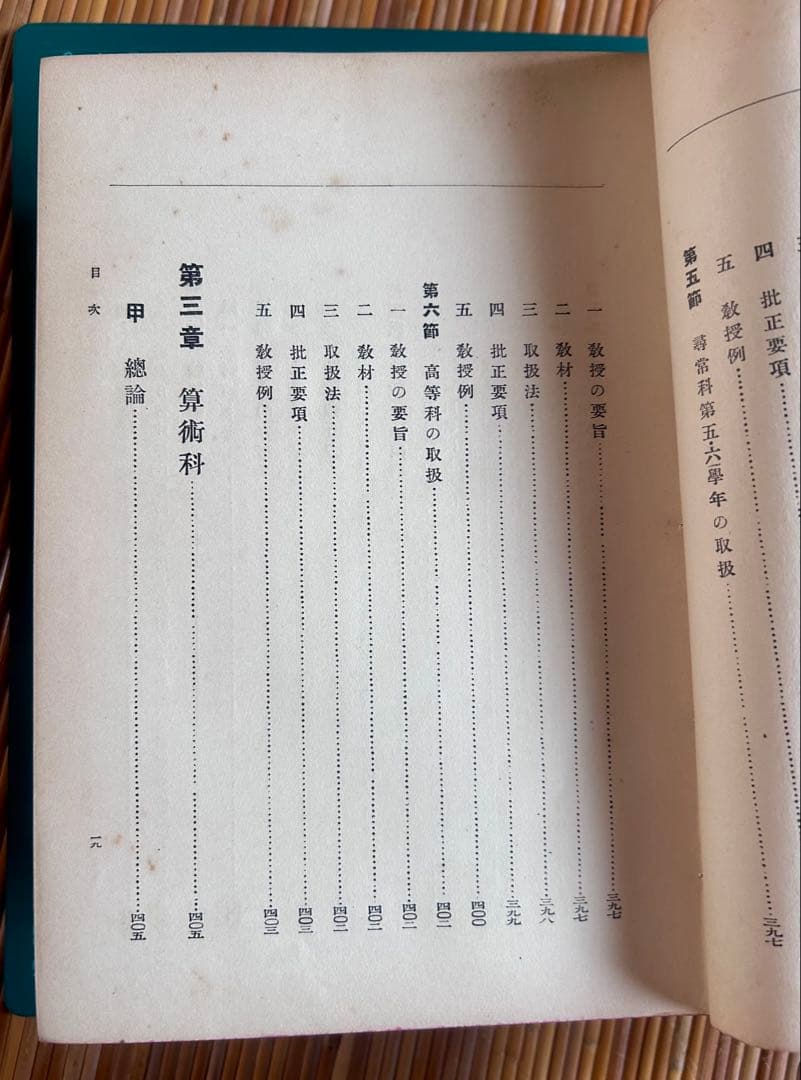 小學校に於ける實際的教授法 田中廣吉 著 廣文堂書店 明治44年11月20日発行