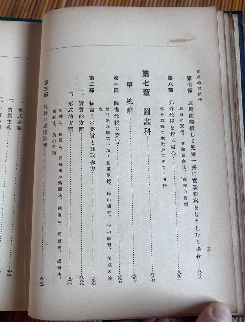 小學校に於ける實際的教授法 田中廣吉 著 廣文堂書店 明治44年11月20日発行