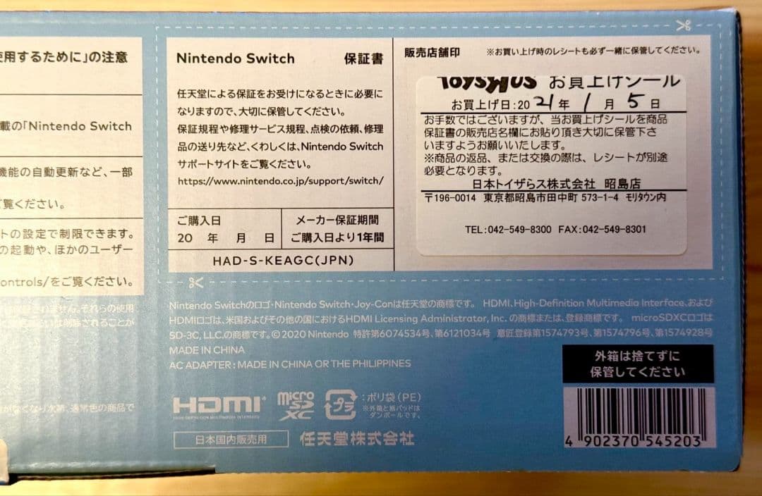Nintendo Switch あつまれどうぶつの森セット ほぼ未使用品 あつ森