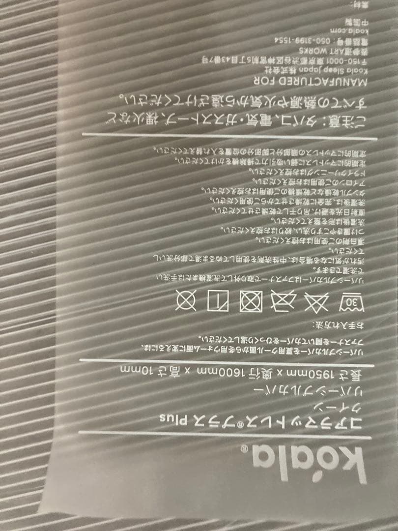 ⑤（在庫処分セール）コアラマットレスPlas プラス【クイーン】