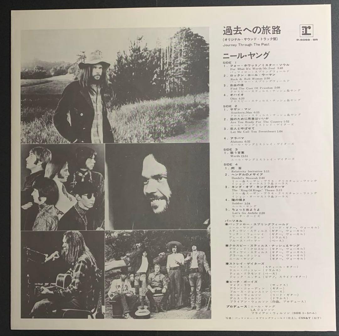 Neil Young / 過去への旅路 日本盤LP