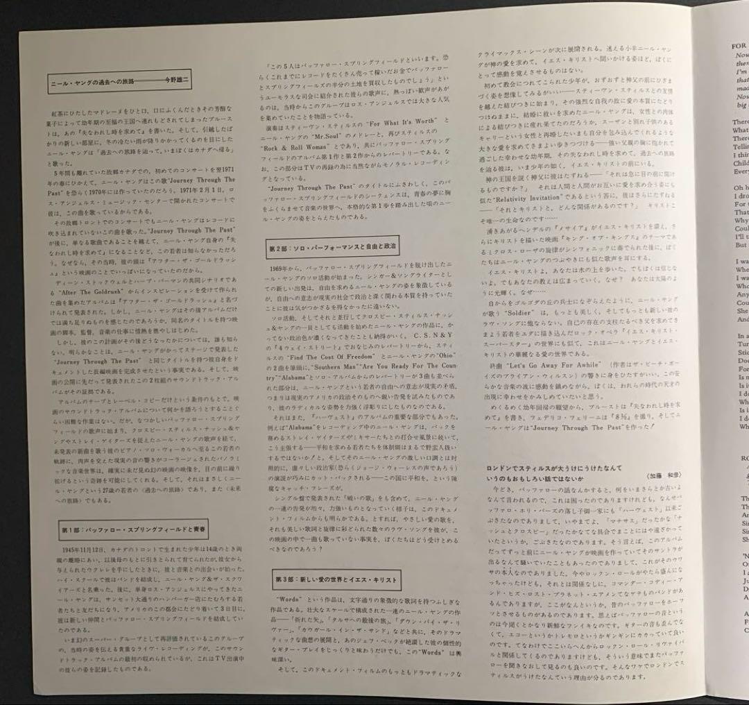 Neil Young / 過去への旅路 日本盤LP