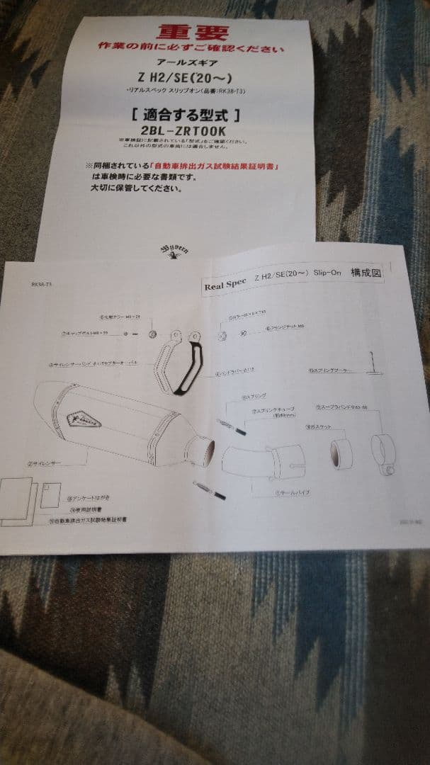 ZH2スリップオンマフラー アールズギア チタン