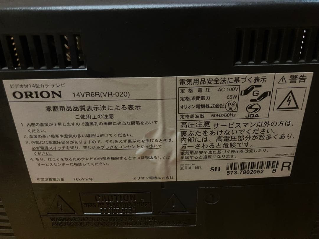 動作確認済　ORION 14VR6R ビデオ付14型カラーテレビ テレビデオ