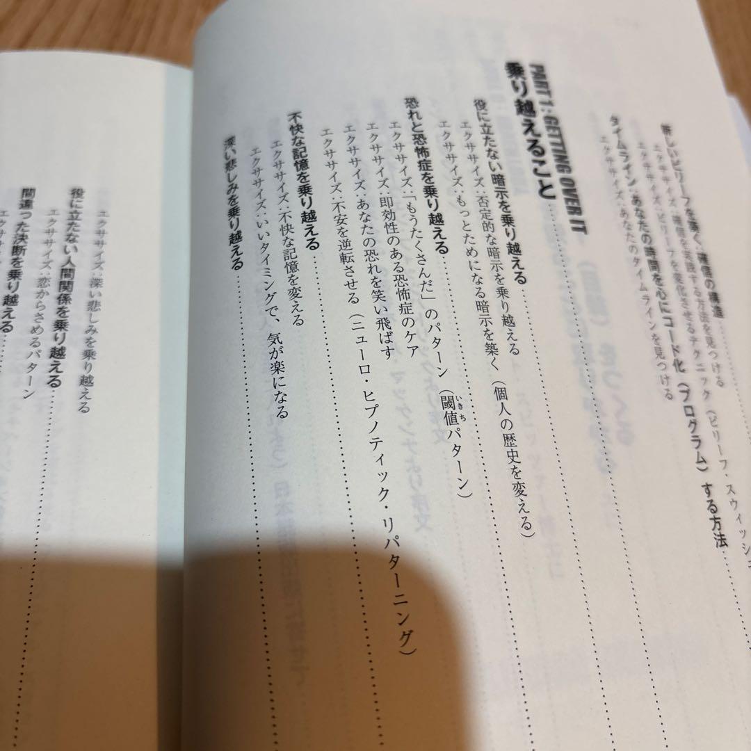 NLP教材　1回使用　催眠術習得　無意識の使い方　カウンセリング　心理学