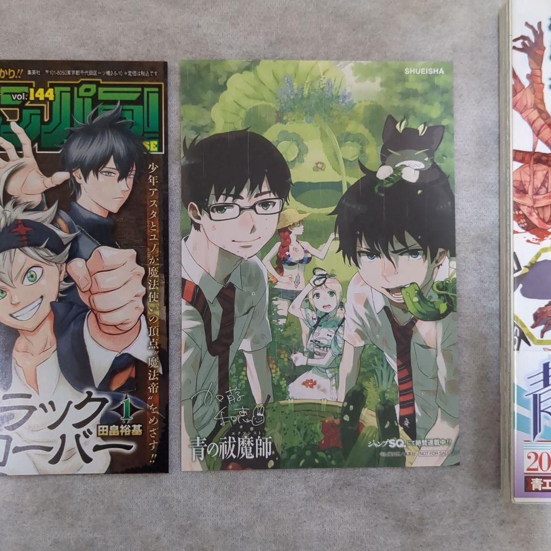 【匿名配送】【全巻初版帯付き】青の祓魔師(エクソシスト)