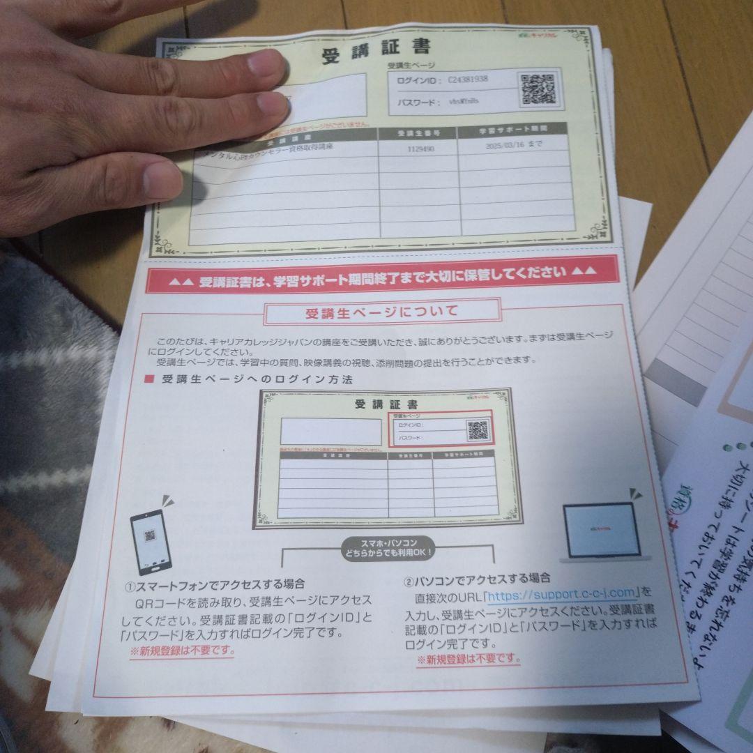 キャリカレ　メンタル心理カウンセラー 資格取得講座　一式