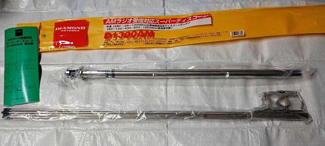 ダイアモンドD1300AM