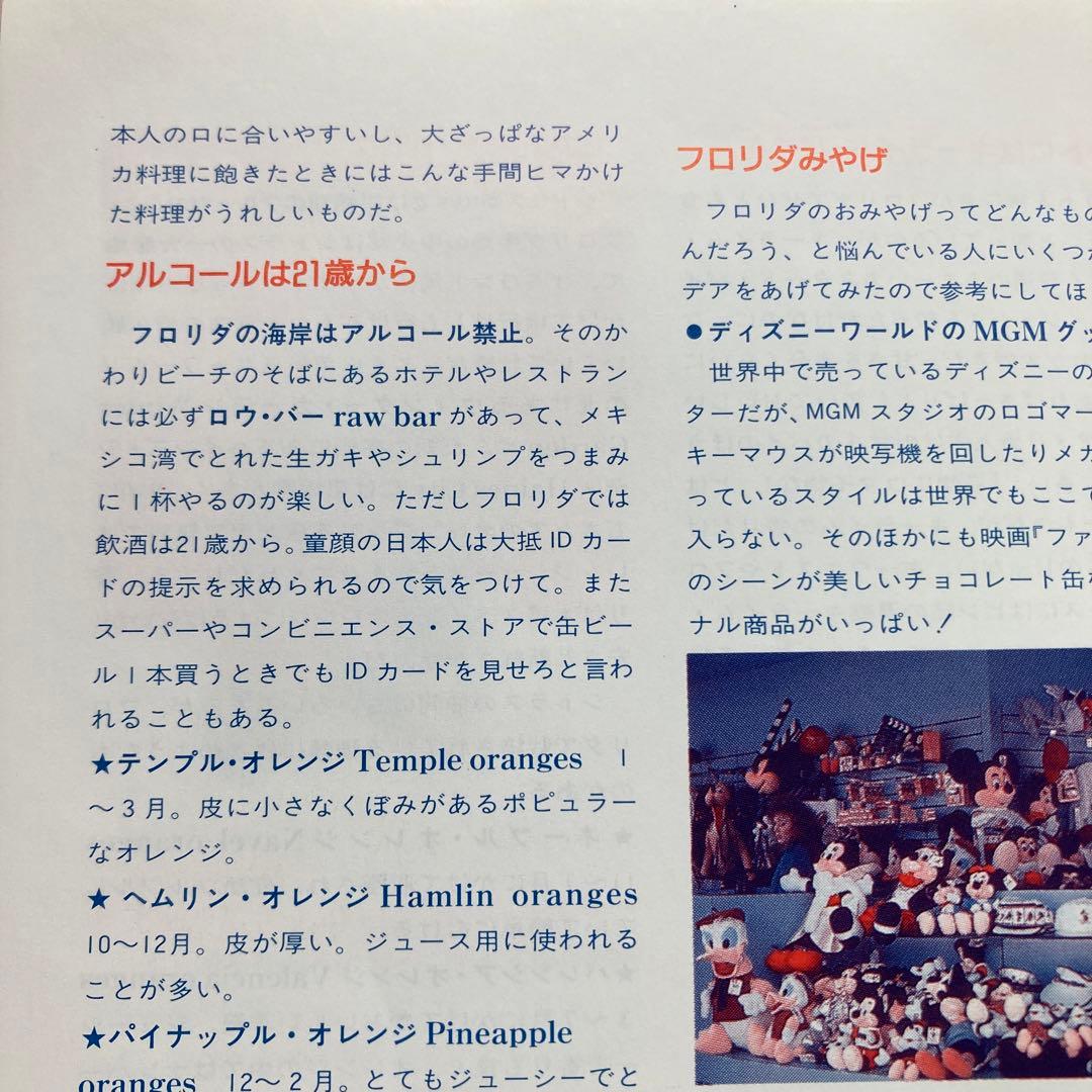 値下げ　希少　33年前の地球の歩き方リゾート304　フロリダ　1991年3月発行