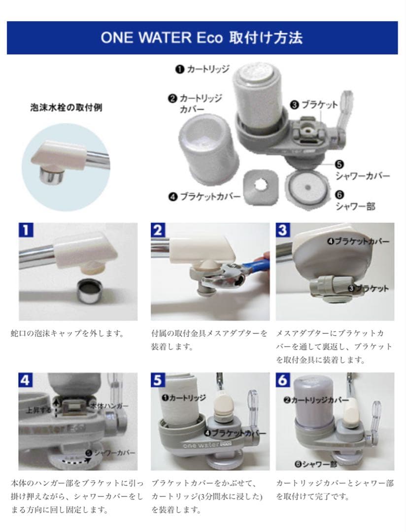 【カートリッジ付】蛇口用浄水器　素粒水 ワンウォーターEco