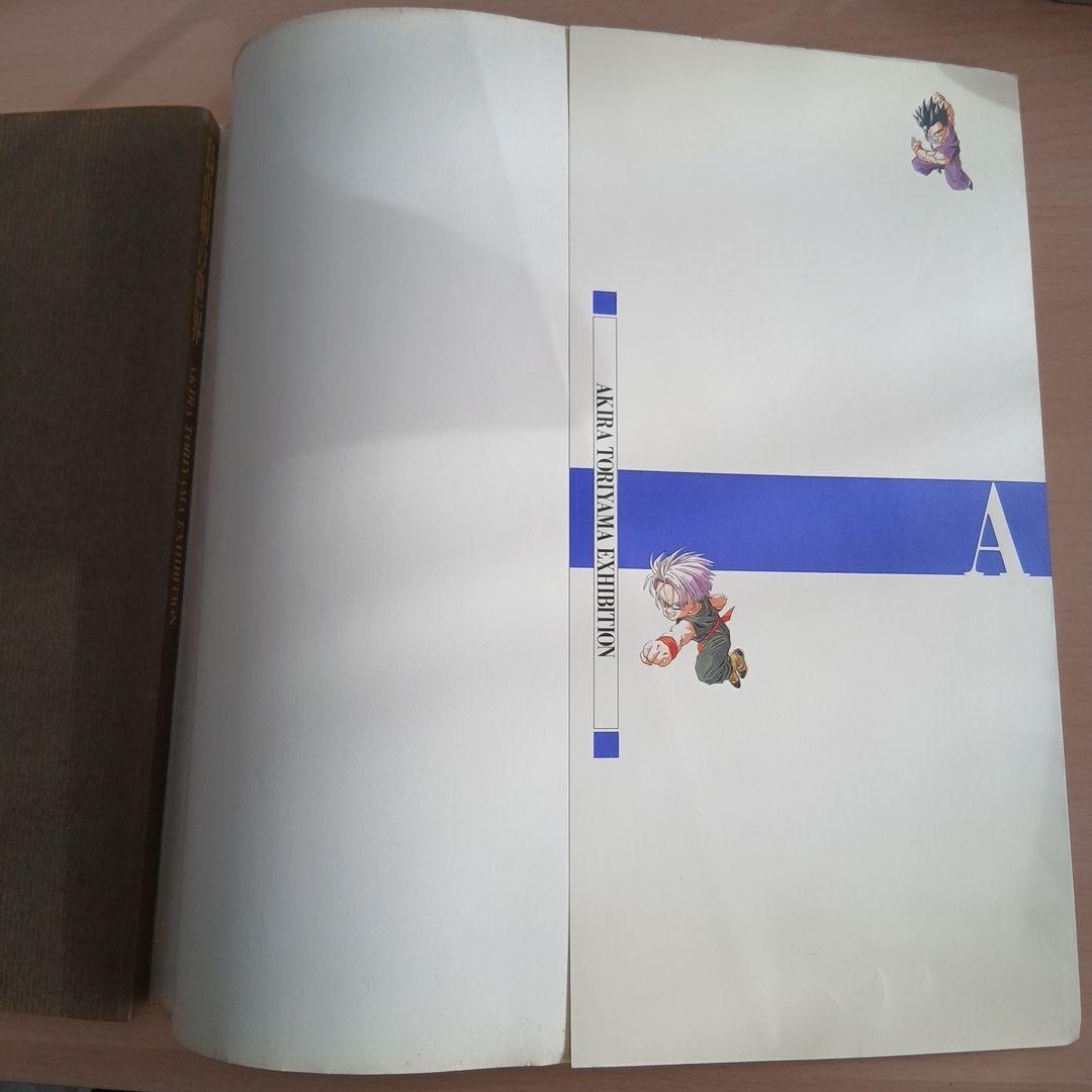 鳥山明の世界 図録　AKIRA TORIYAMA EXHIBITION